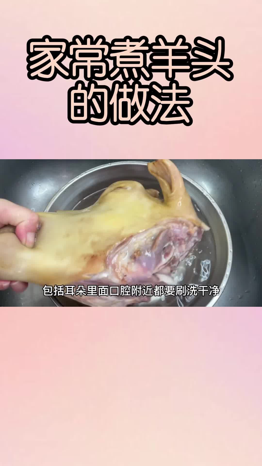 家常煮羊头的做法,你学会了吗