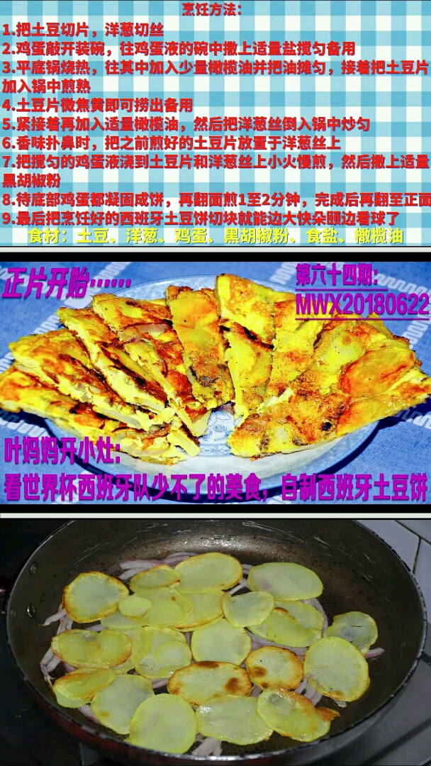 #过年你家吃什么#春节自制西班牙土豆饼,吃出斗牛士风味!【叶妈妈开小灶第六十四期】