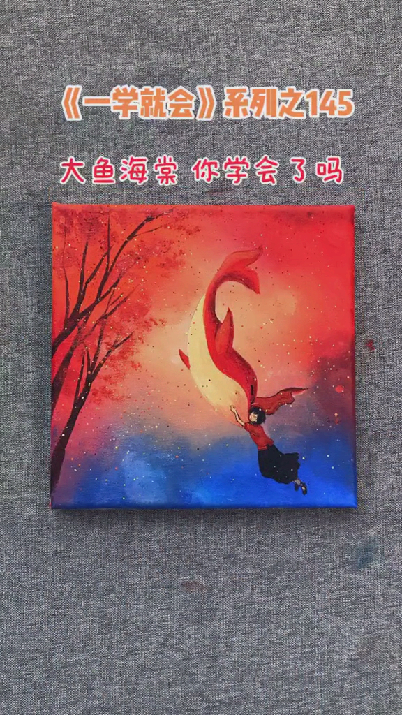 #绘画#有的鱼是永远关不住的,因为它属于天空