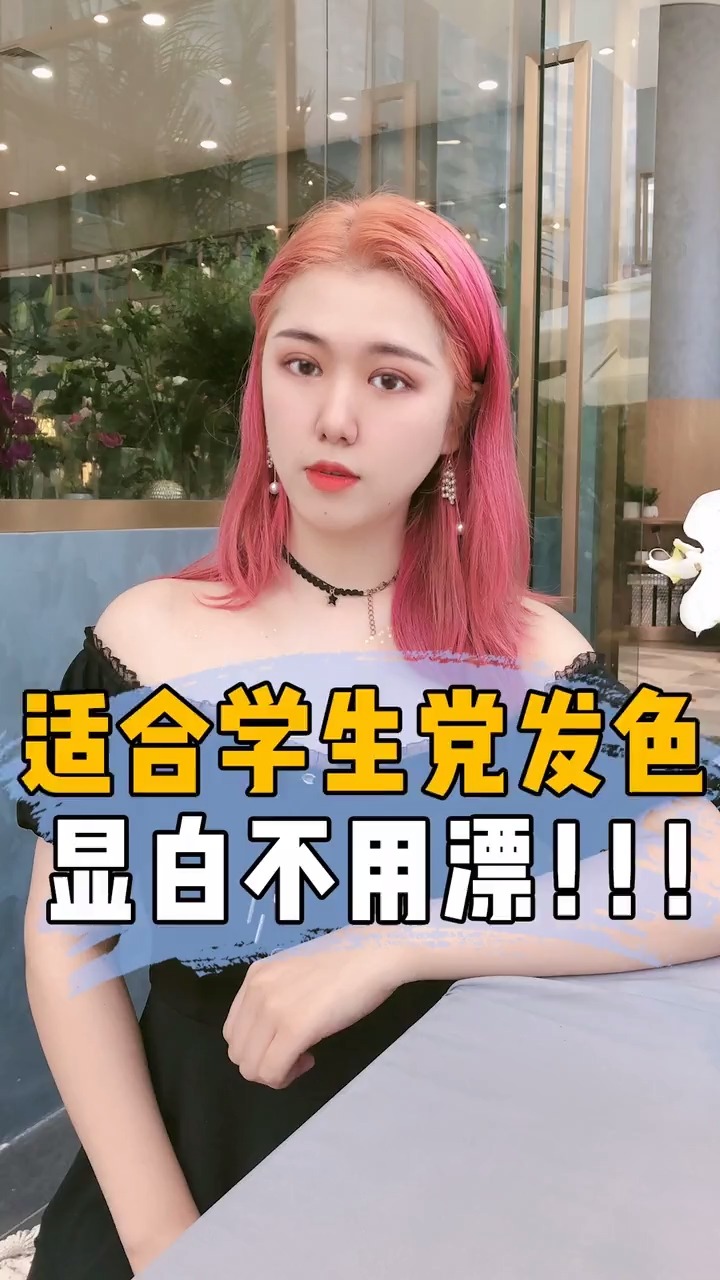 #独竖一知#妈妈见了都说好的神仙发色!有生之年终于不用一黑到底了!