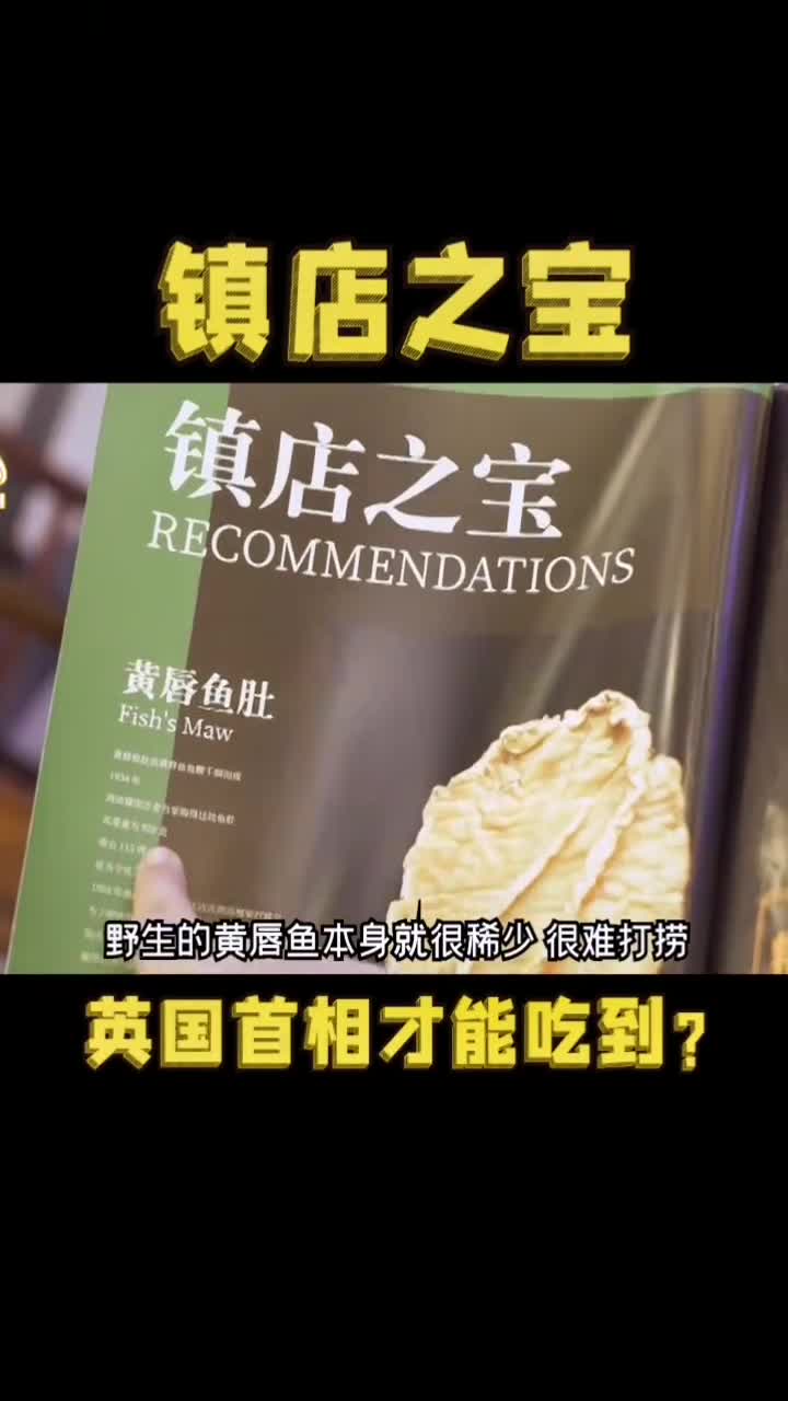 鸿宾楼镇店之宝,花钱都看不到,英国首相才能吃