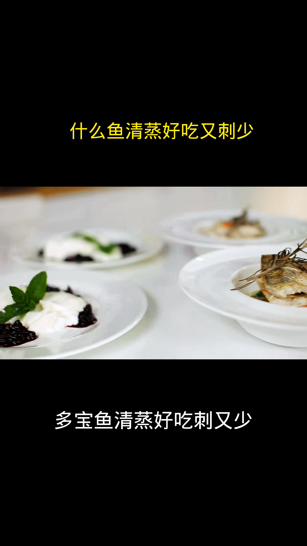 什么鱼清蒸好吃又刺少