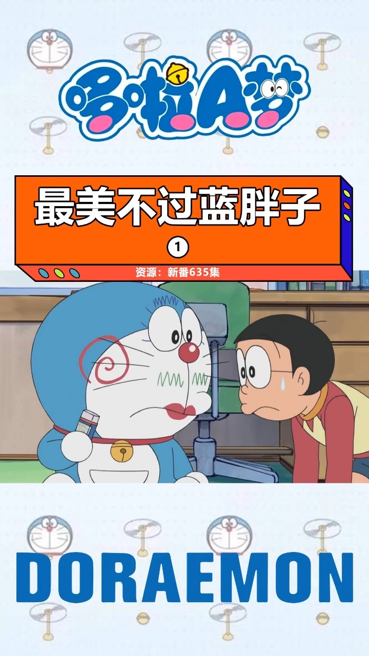 #哆啦A梦#蓝胖子照片被涂鸦,结果就变成了花脸小哆啦