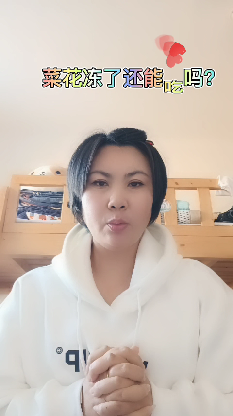 菜花冻了,还能吃吗?