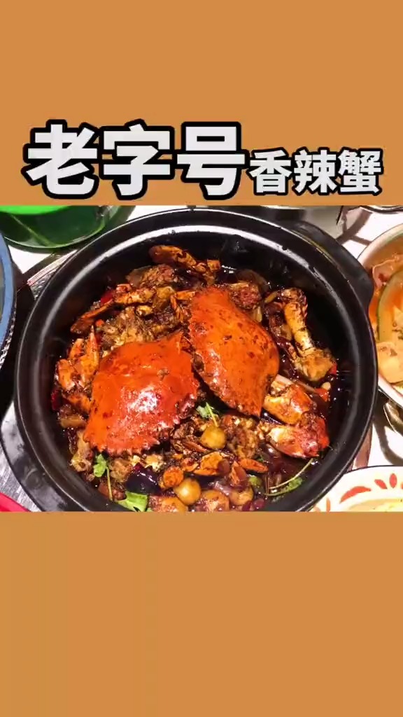 #探店美食#对于上海美食的印象你有什么呢?对我来说香辣蟹加年糕是最好啦～