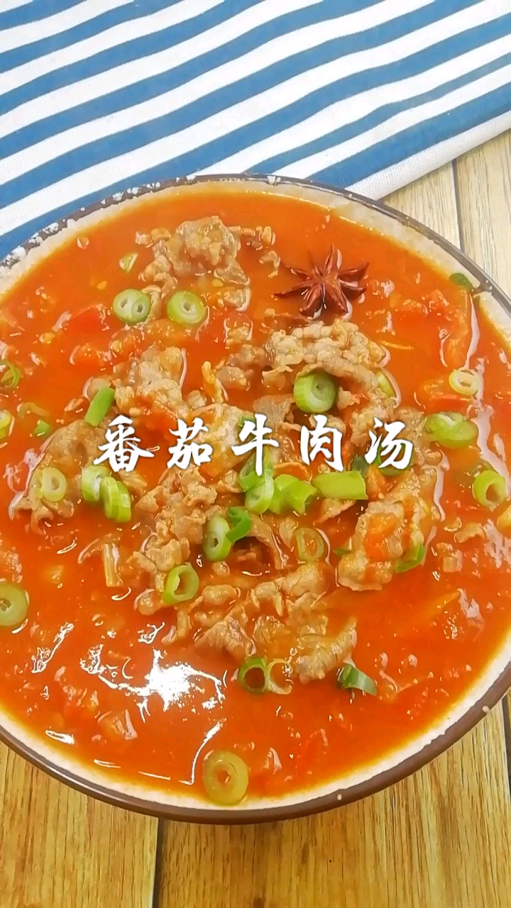 番茄牛肉汤做法