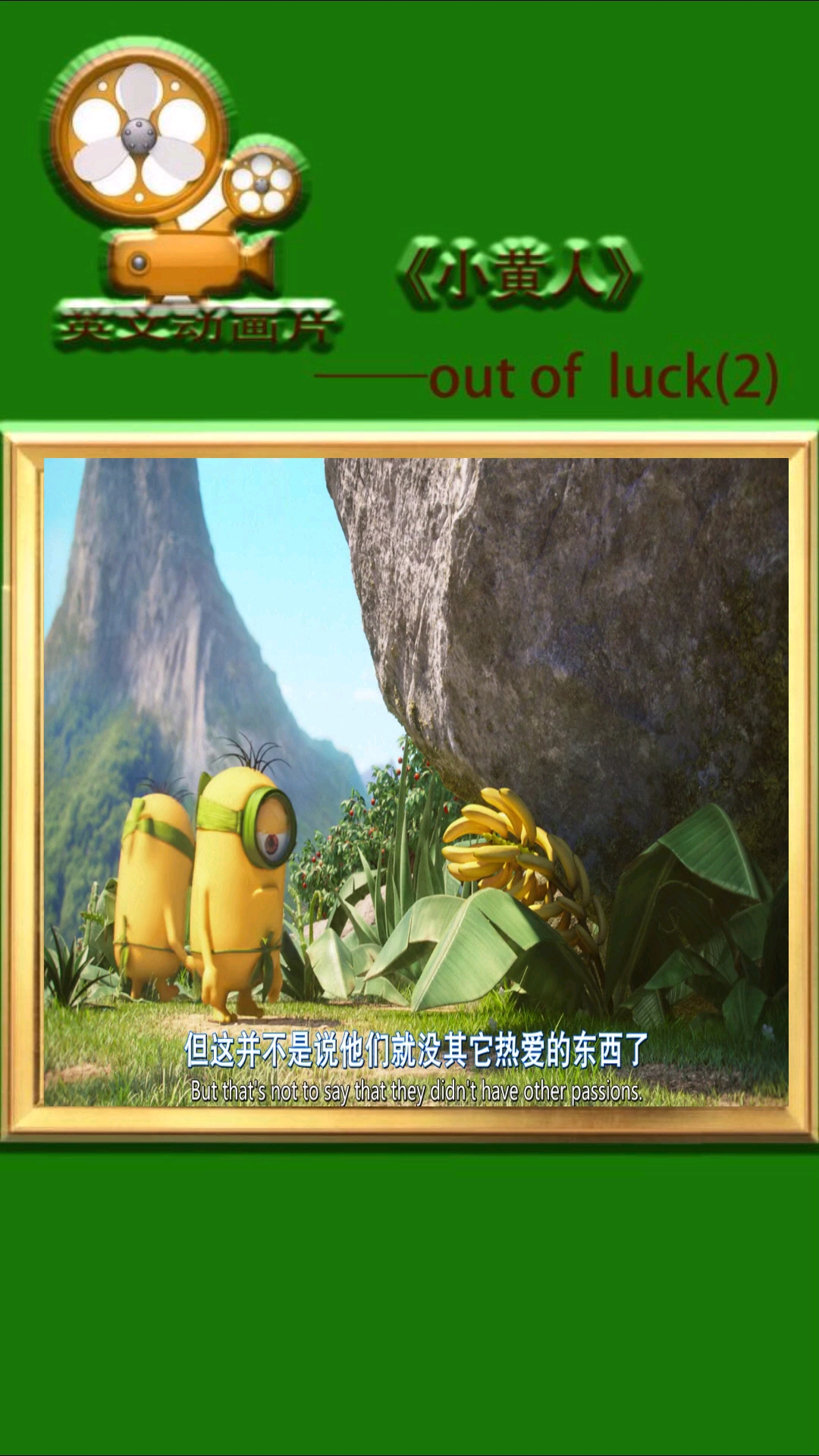 逗比小黄人,不看都可惜