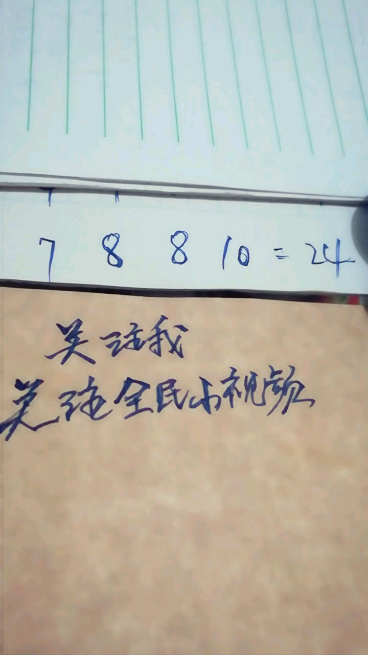 经典二十四点继续