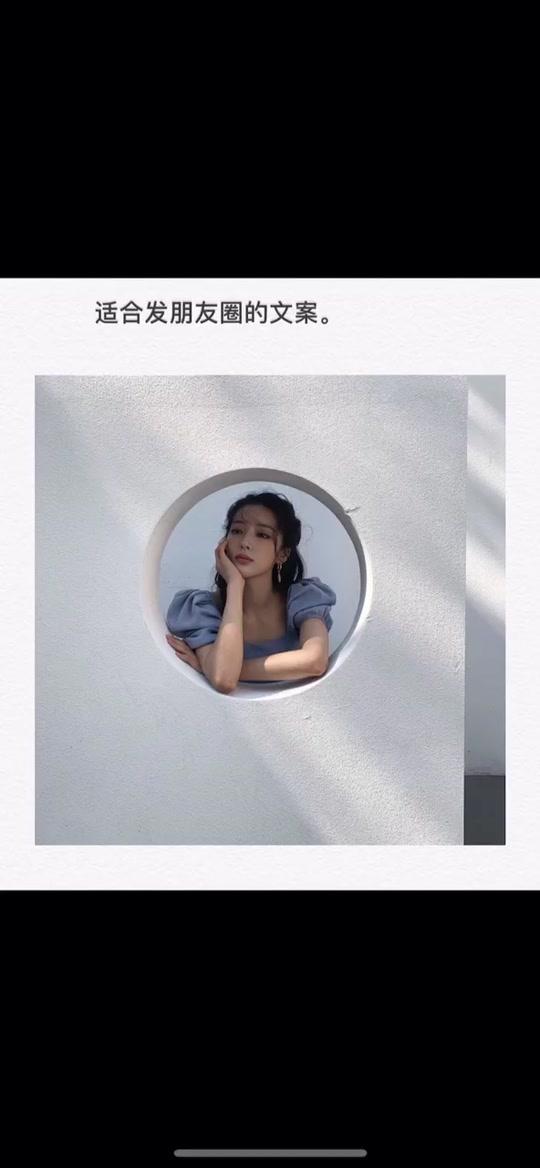 #朋友圈 #文案群 #适合发朋友圈的句子  好好生活,慢慢相遇。