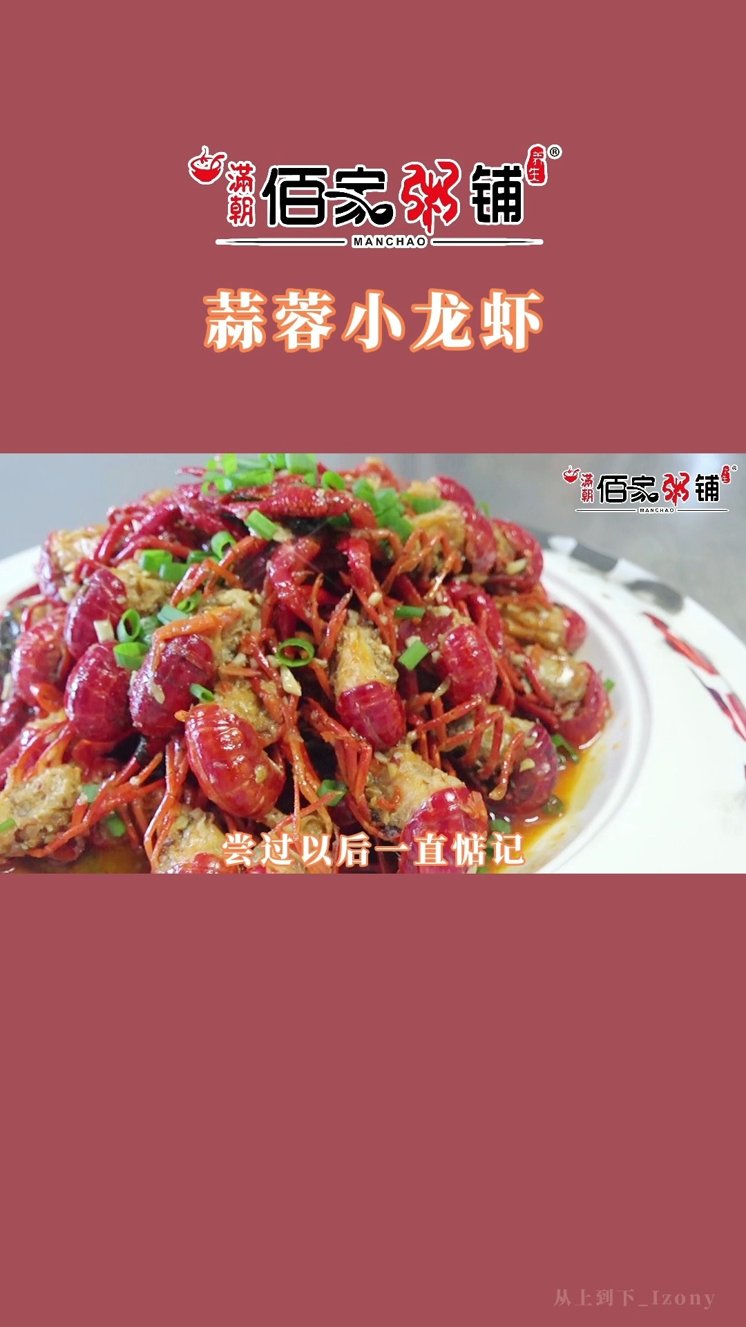 #美食#肉嫩鲜辣、入味十足!佰家粥铺蒜蓉小龙虾,尝过之后一直惦记~