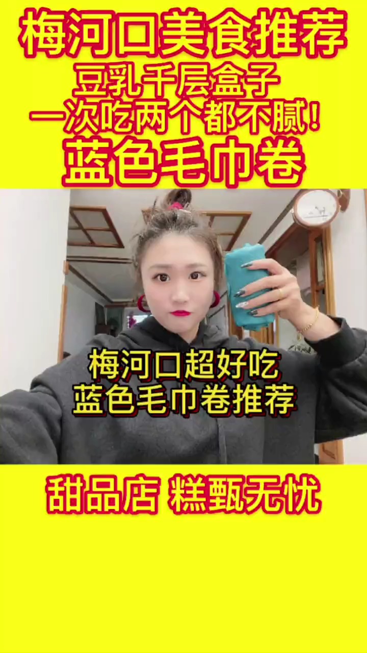 #独竖一知##好种草#蓝色毛巾卷蛋糕,超好吃