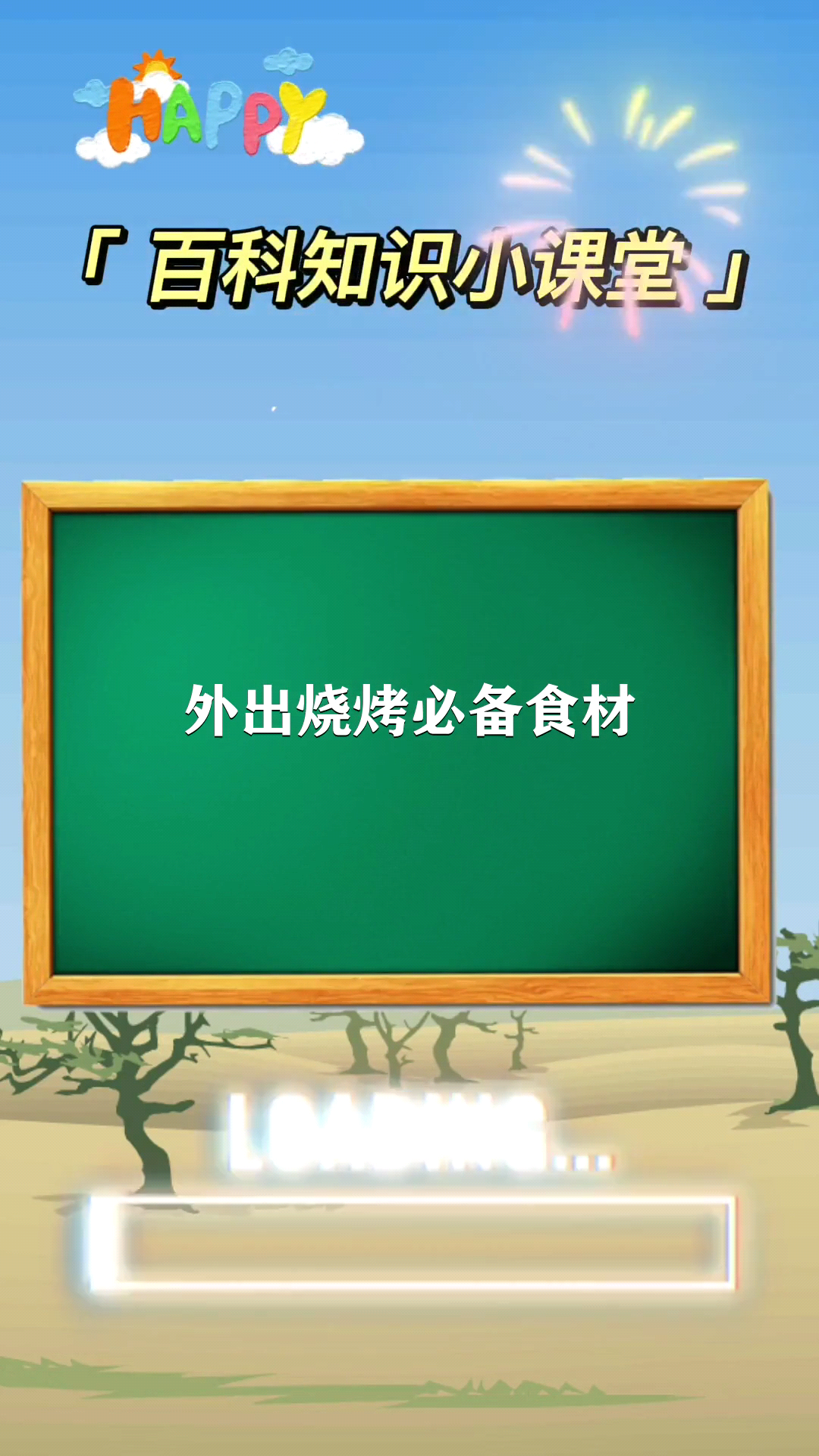 外出烧烤必备烧烤食材清单