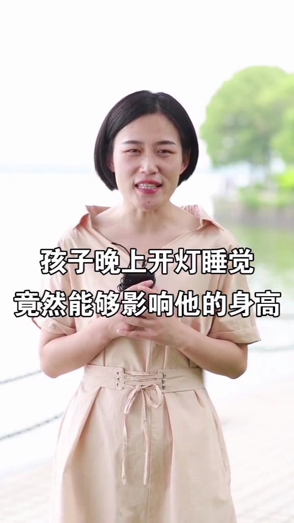 孩子身高居然和晚上开灯睡觉有关