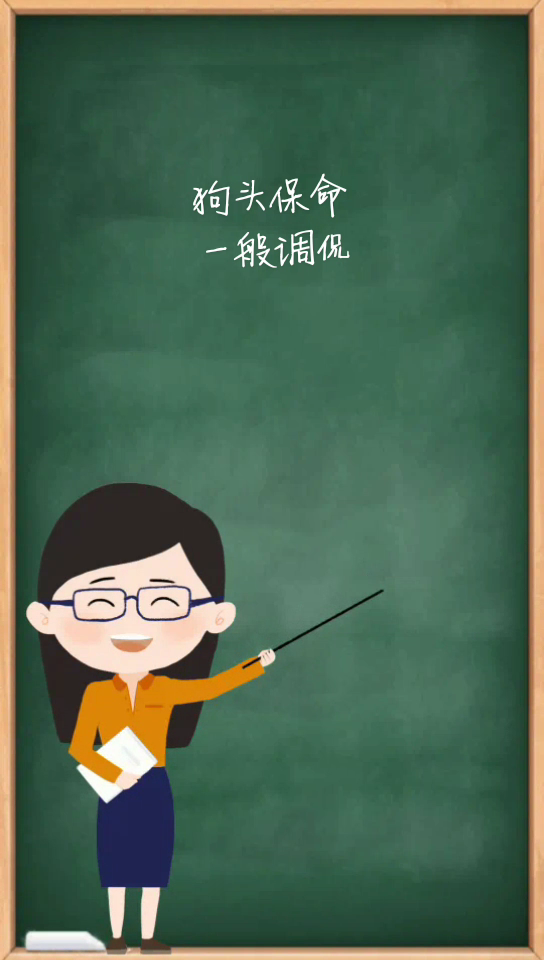 狗头保命是什么意思?