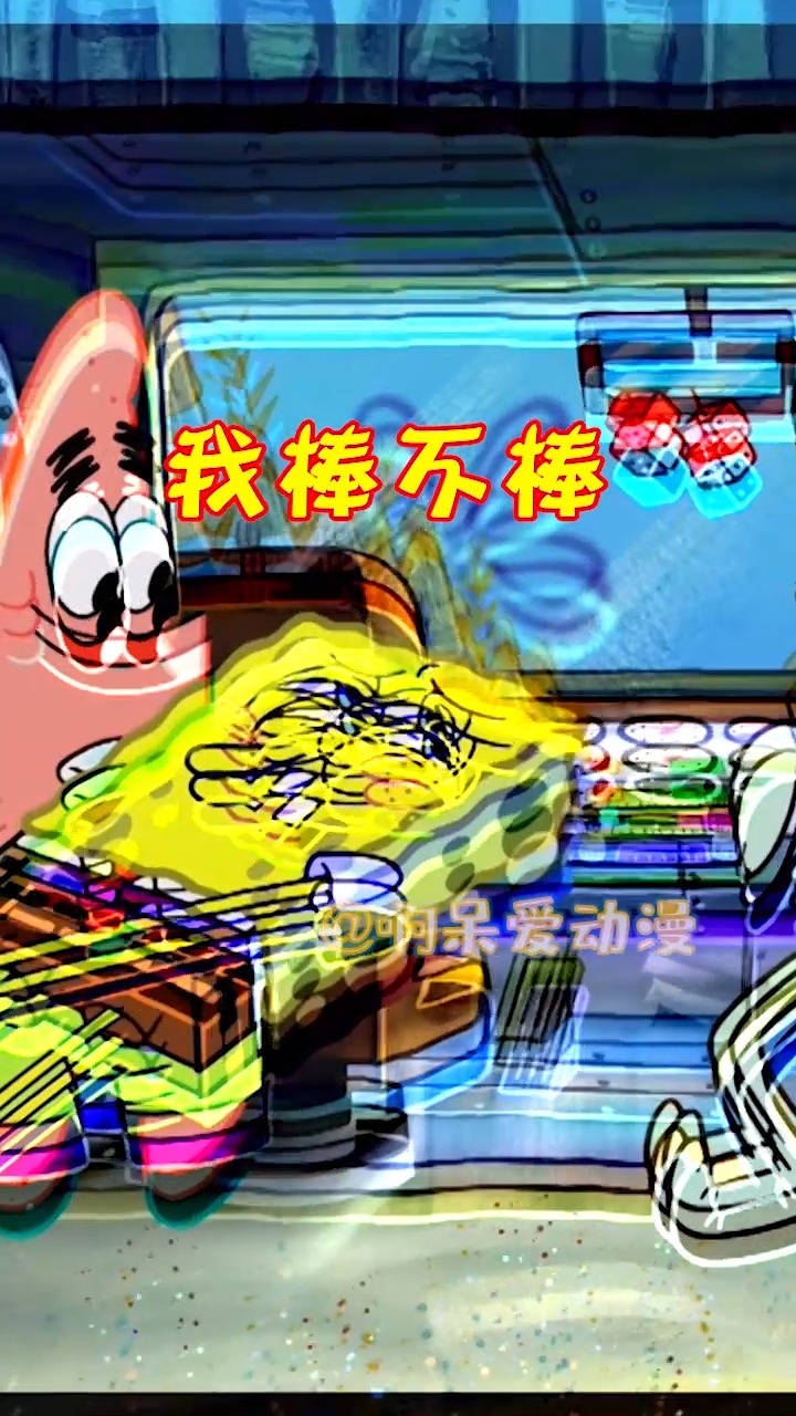 #动漫##海绵宝宝#为了让章鱼哥看到喜欢的花,海绵宝宝默默付出!
