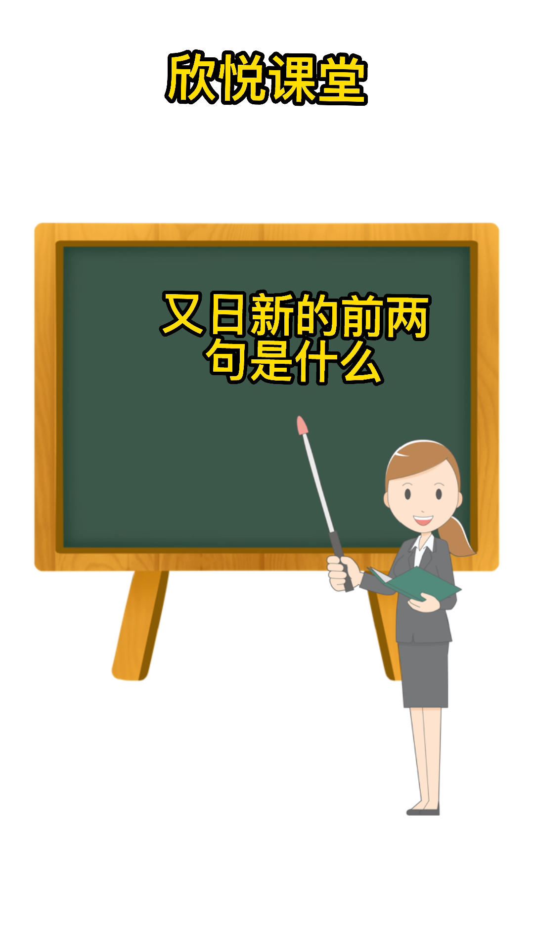 又日新的上两句是什么