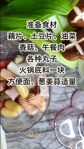 #我的秘密食谱#麻辣烫