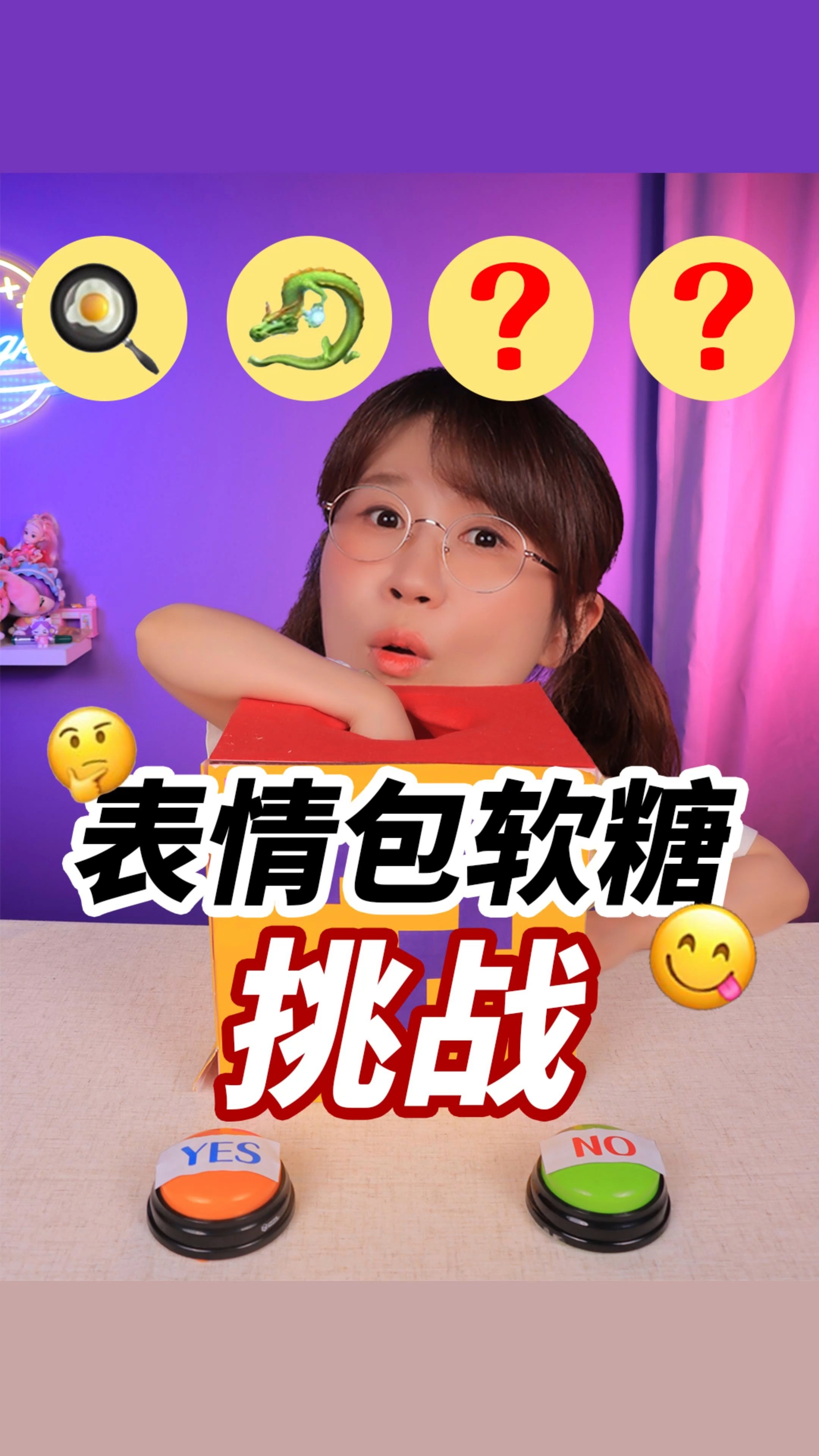 今天来点不一样的表情包#吃表情包挑战#美食趣胃计划