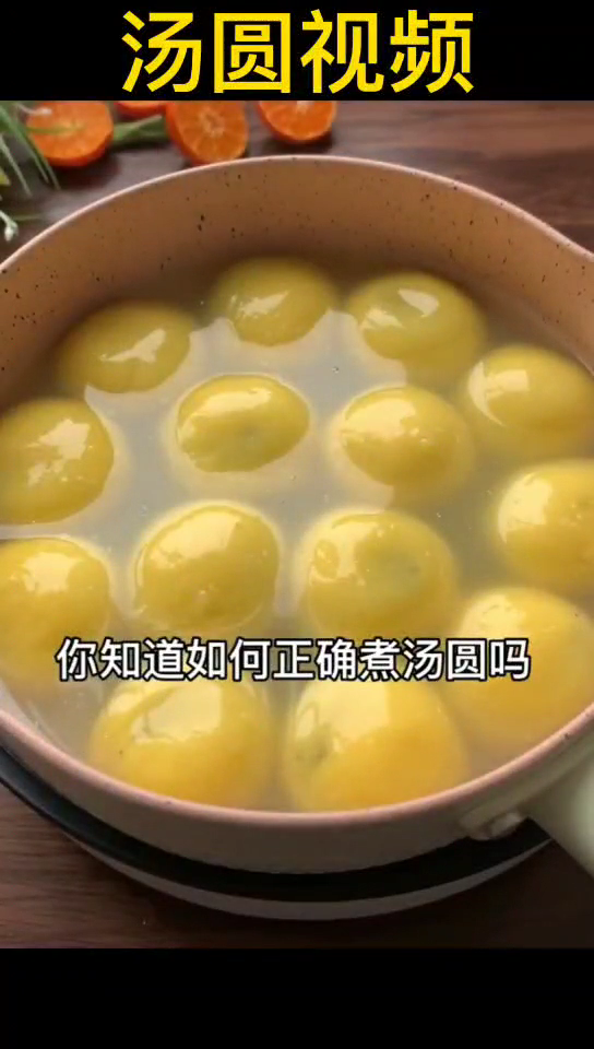 汤圆视频    