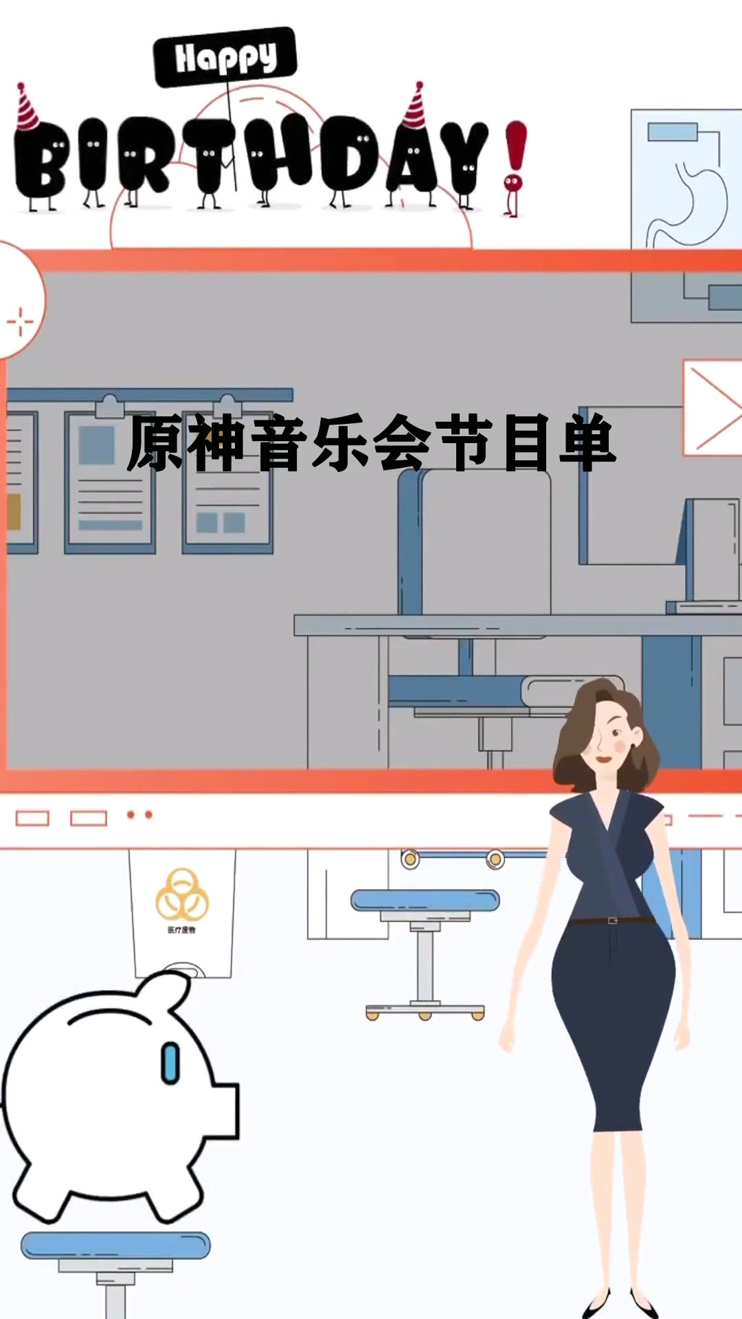 原神音乐会节目单