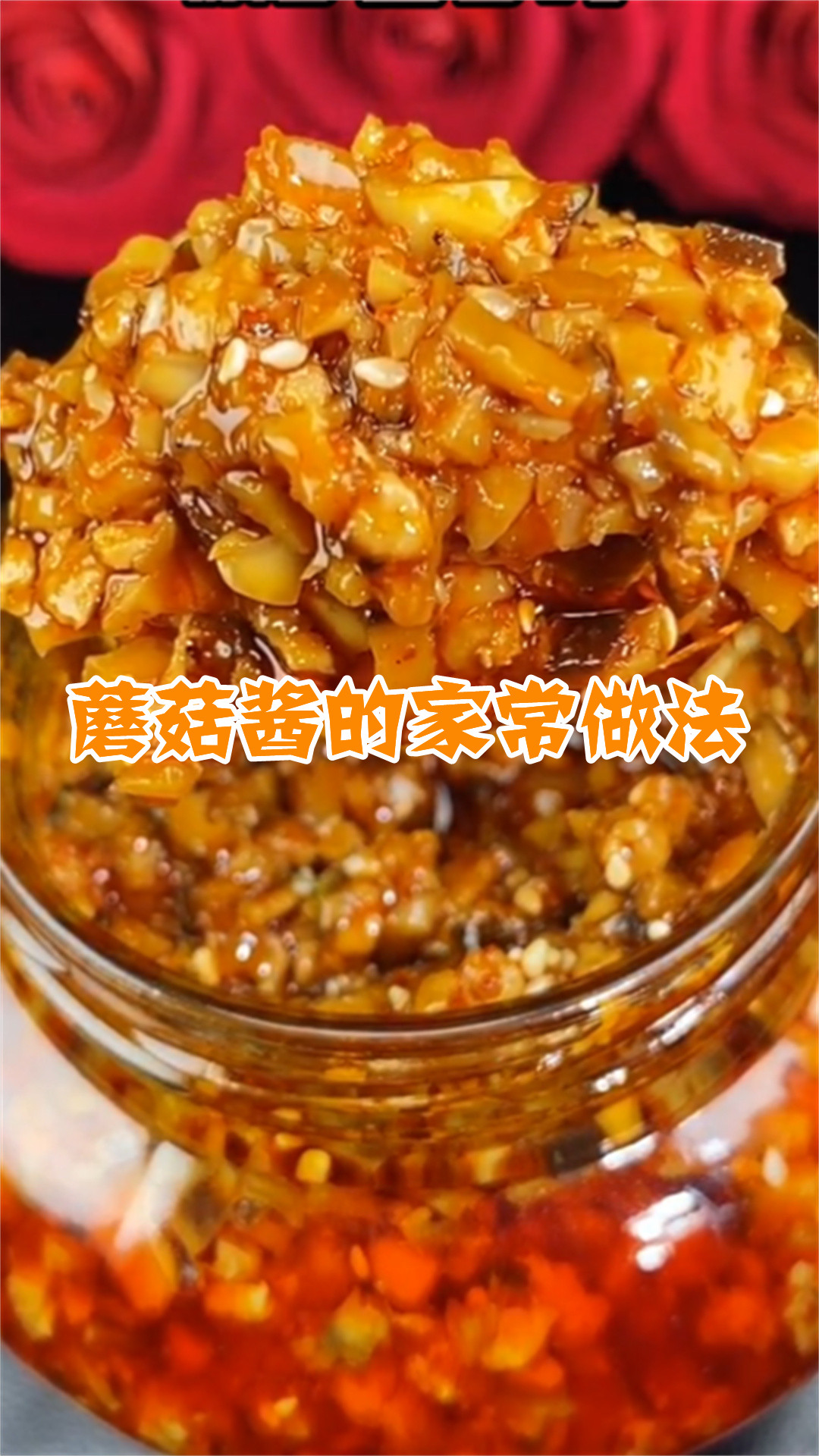 蘑菇酱的家常做法