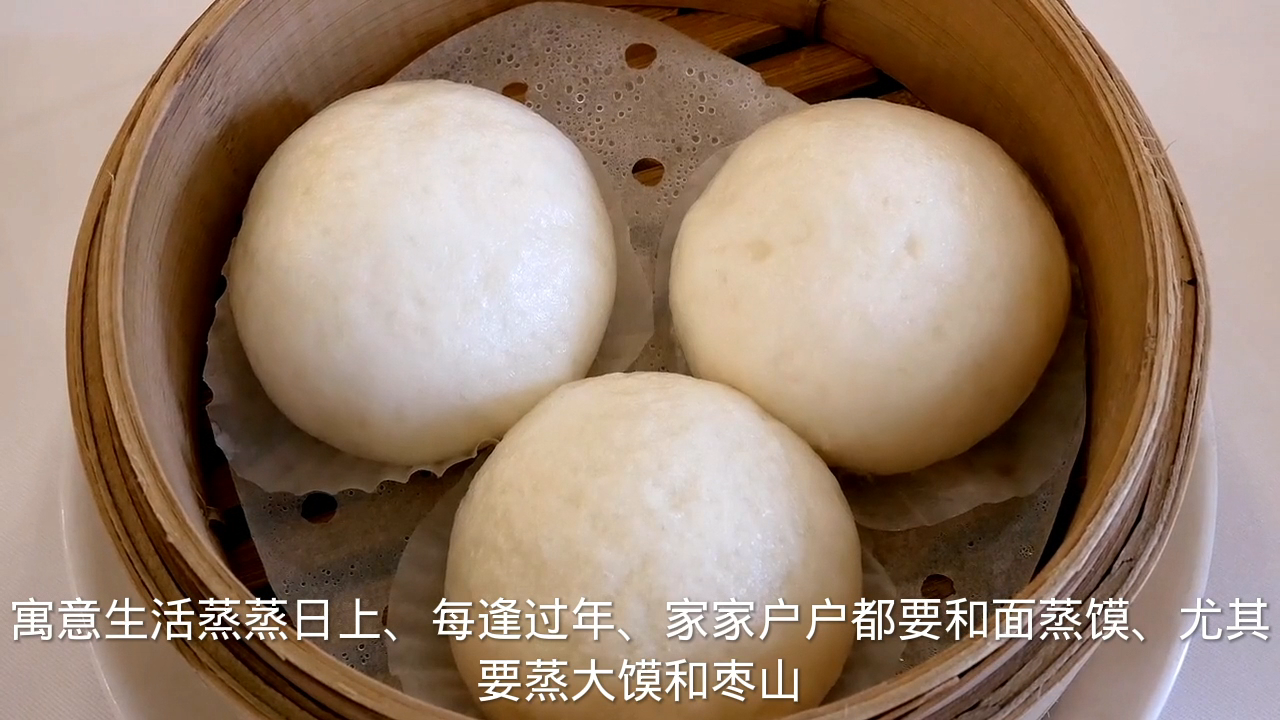 蒸年馍的寓意你知道了吗