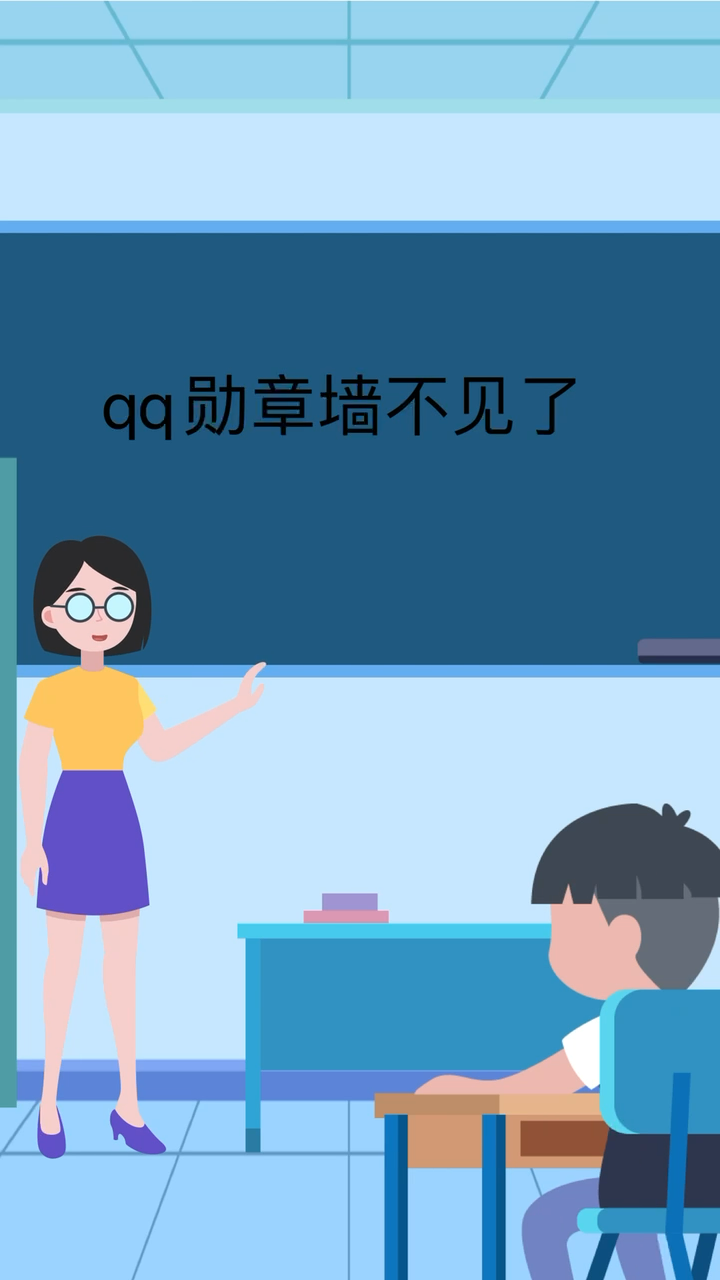 qq勋章墙不见了