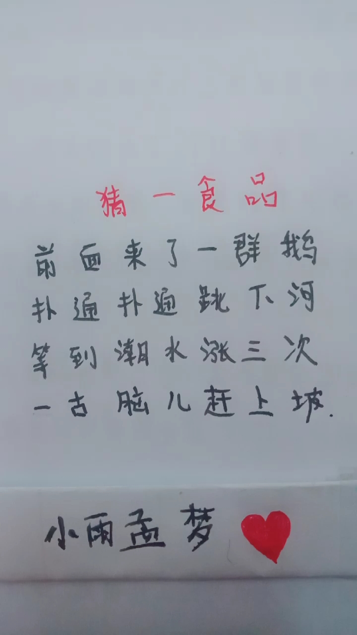 #音为有你#猜一食品