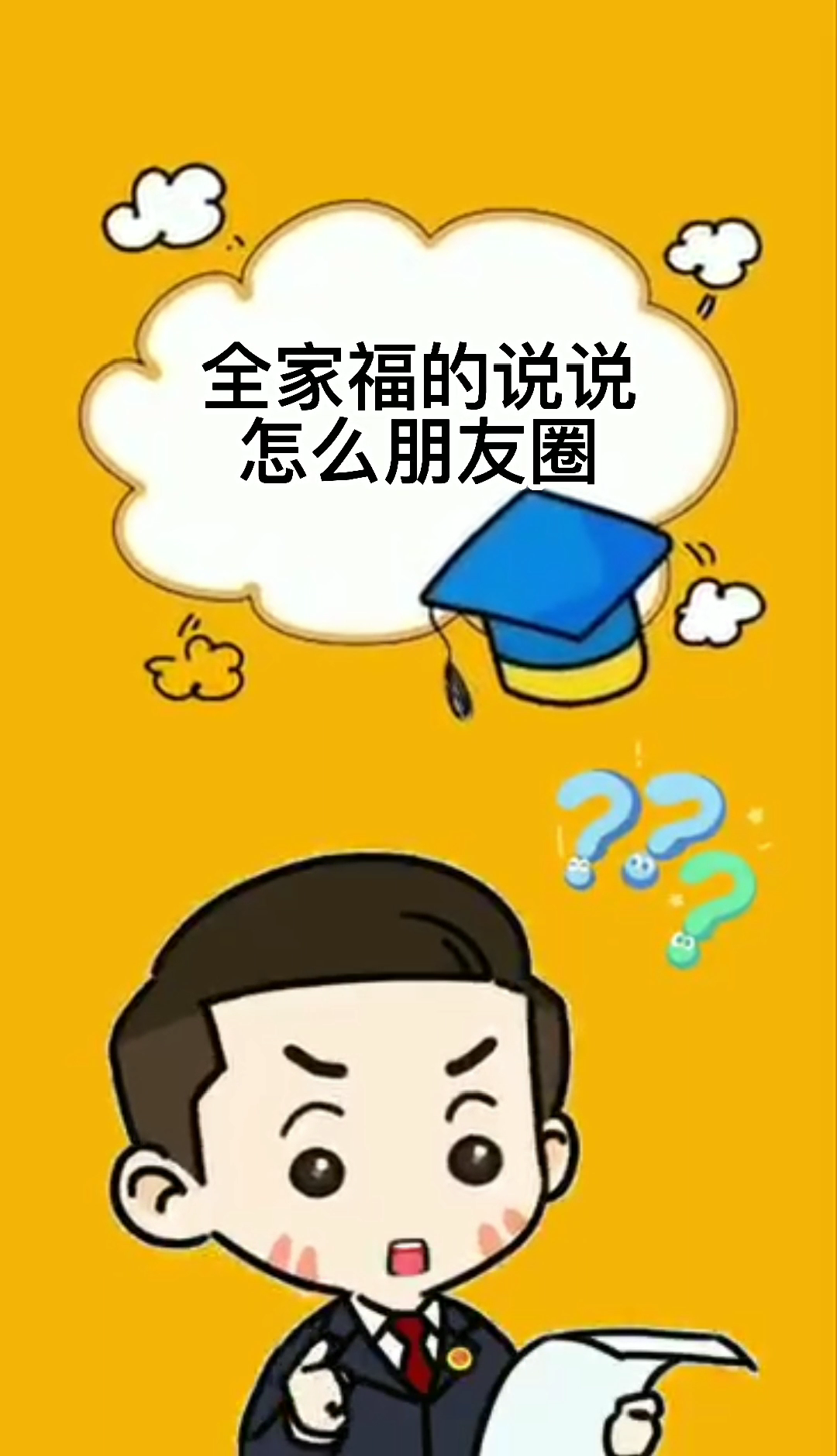 全家福的说说怎么朋友圈