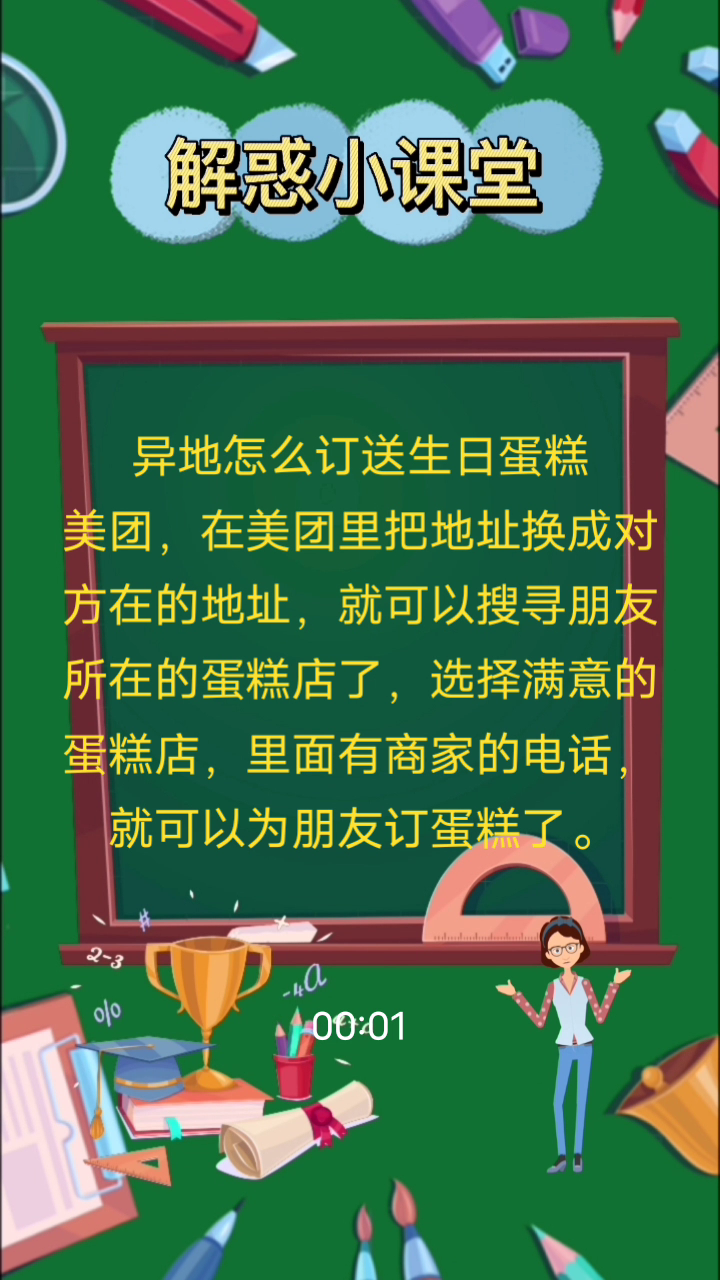 异地怎么订送生日蛋糕