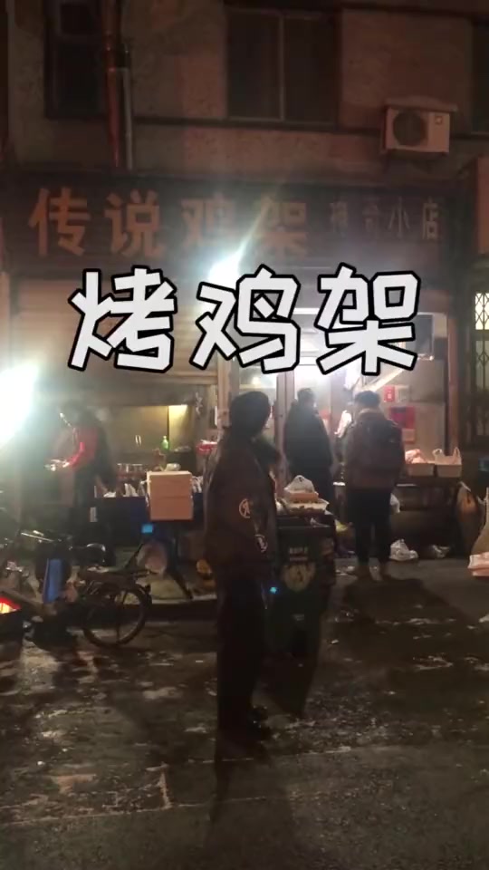 #搞笑段子#胡同里开了17年的烤鸡架,好吃的不得了,老板竟说一个人来吃都是神经病?