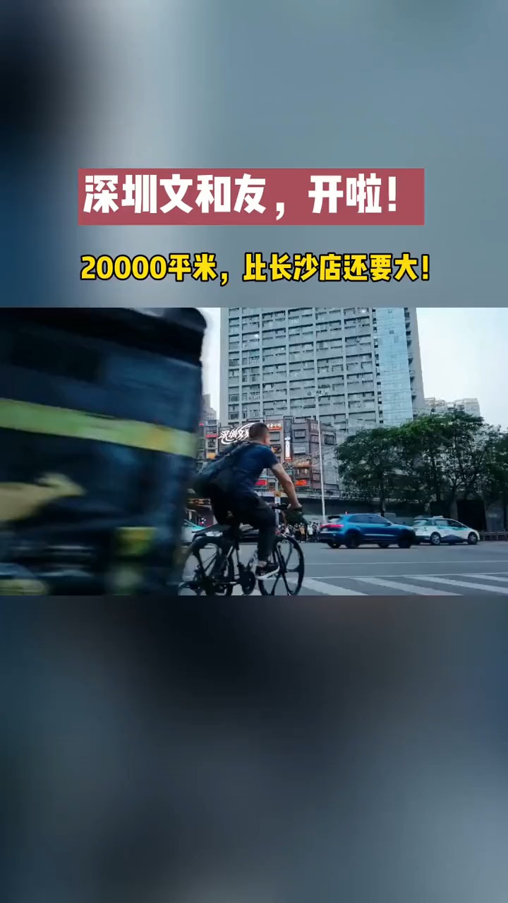 深圳文和友,开啦!20000平米,比长沙店还要大!