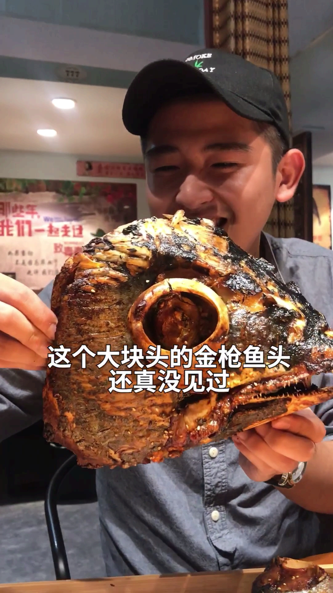 #全民好物节#金枪鱼头也能烤着吃!