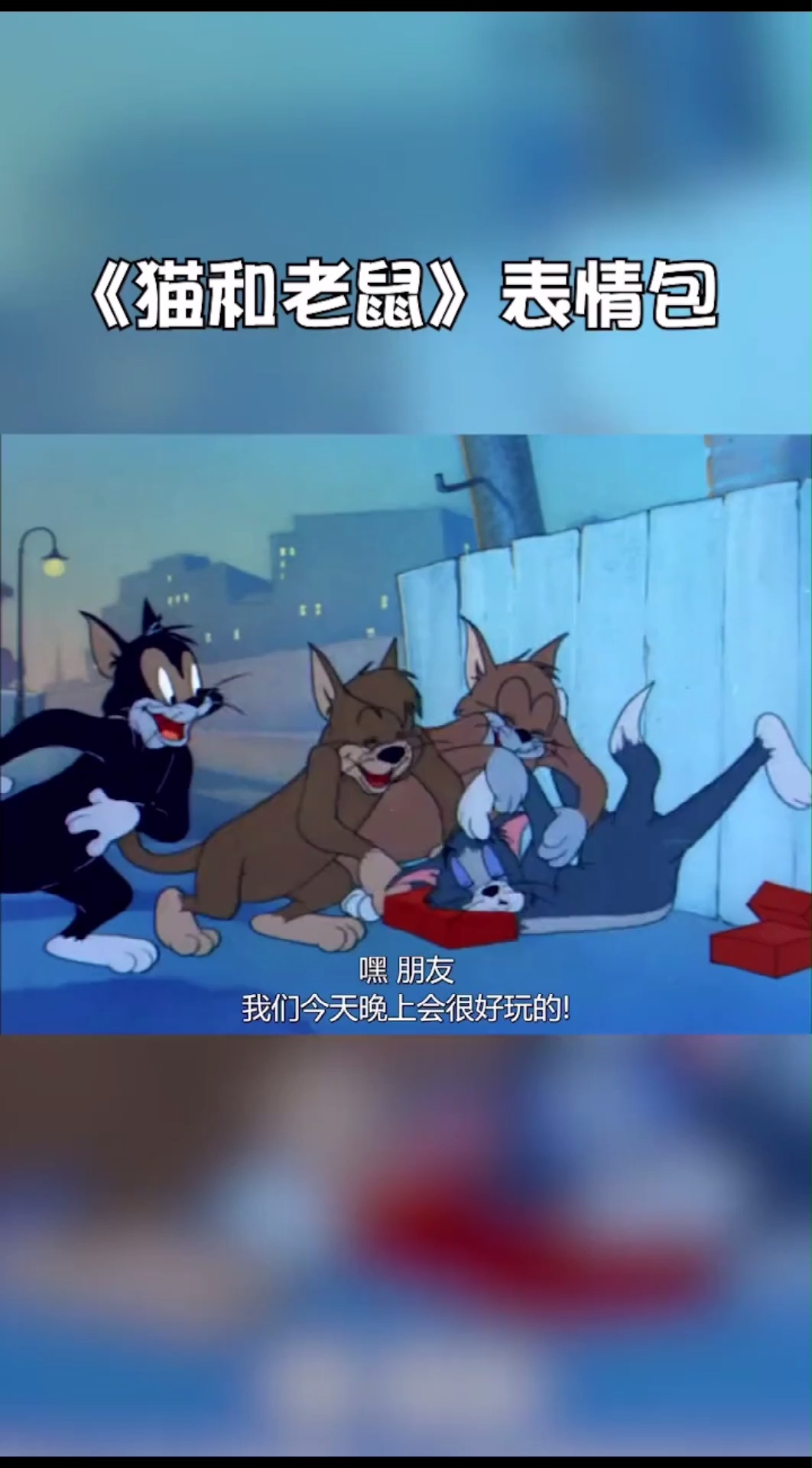 猫和老鼠,汤姆带着表情包走来了!