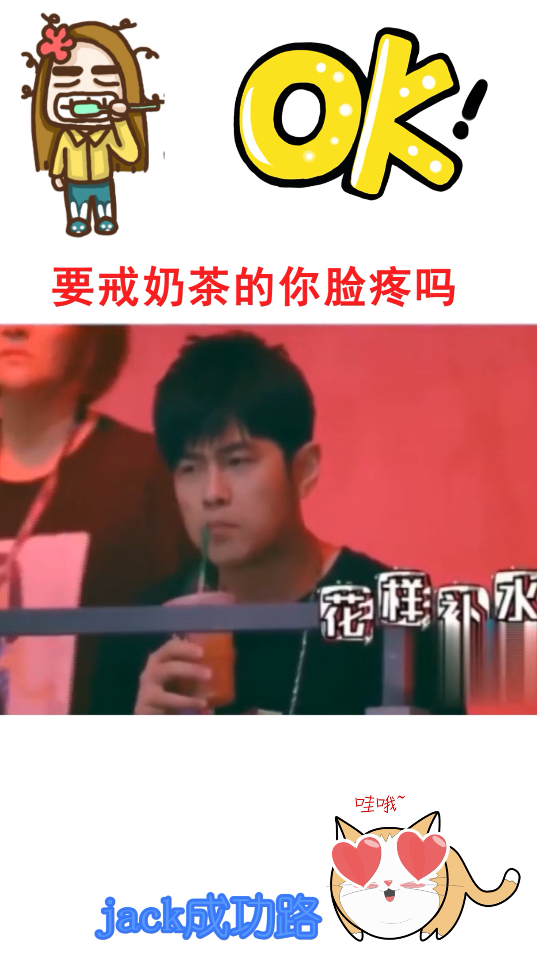 要戒奶茶的你脸疼吗