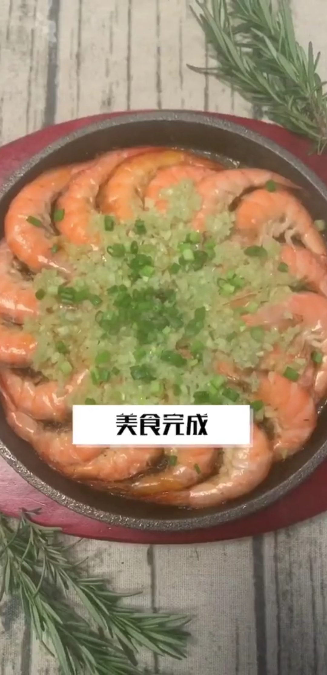 #家乡特色美食#铁板煎虾做法#美食 #美食美食美食 #用心做菜