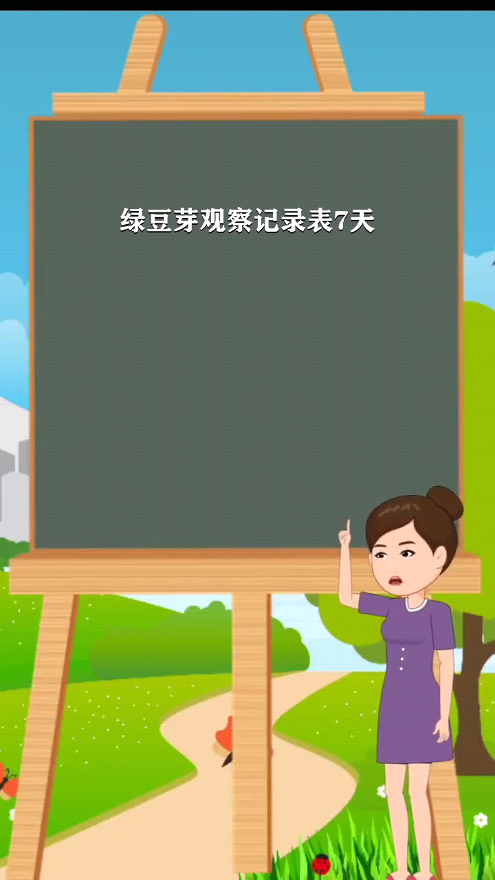 绿豆发芽观察记录表7天