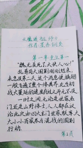 #陈情令#之前看陈情令一直上头到现在,抄写一下魔道祖师的小说,纯属个人娱乐。【打卡】第一天