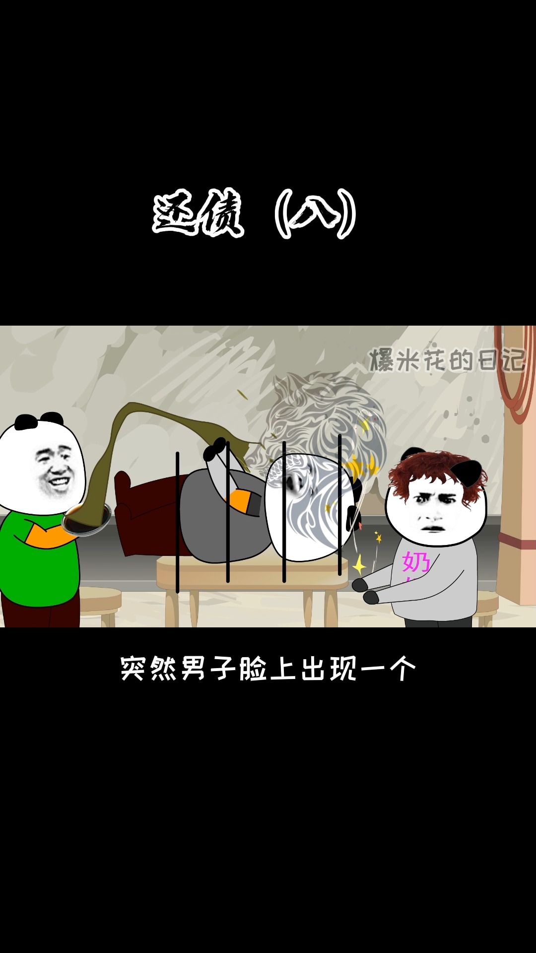 #沙雕动画#【沙雕动画】:那个男的,不是人!