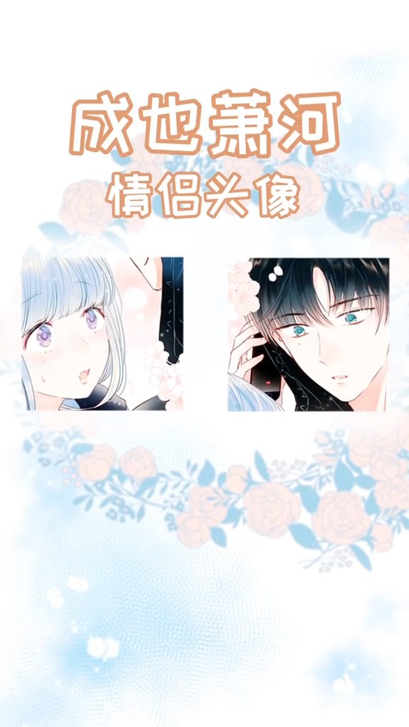#漫画#快把你想一起用cp头像的人,at出来吧～