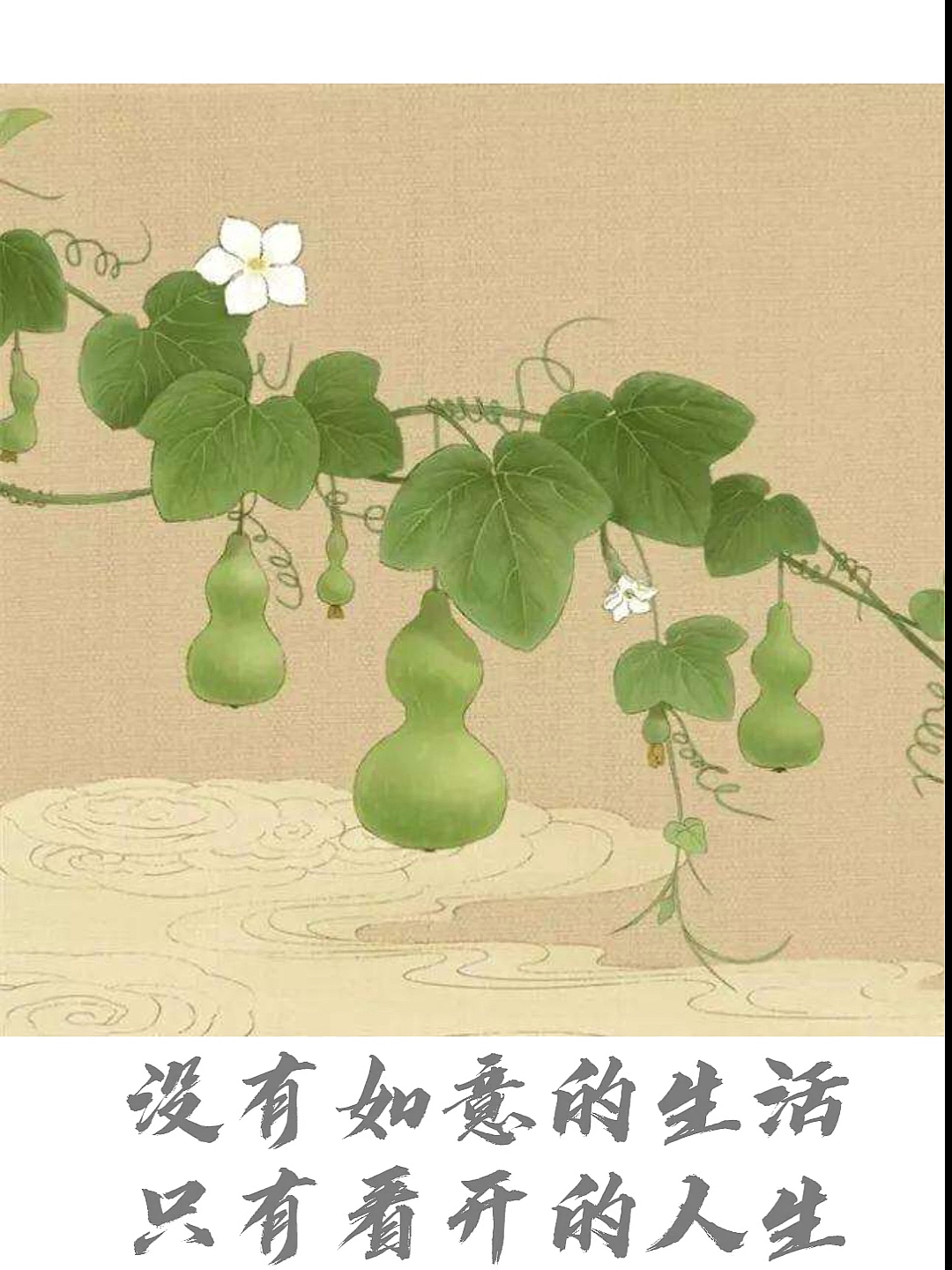 继续宅家写书法,周末土鸡汤:人生哪能都如意,只求万事半称心