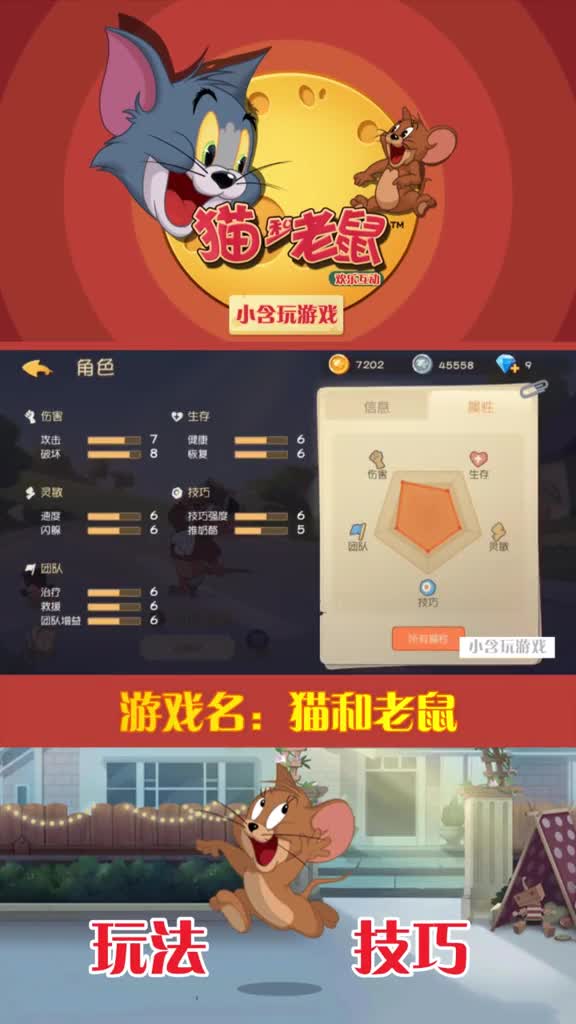 猫和老鼠游戏