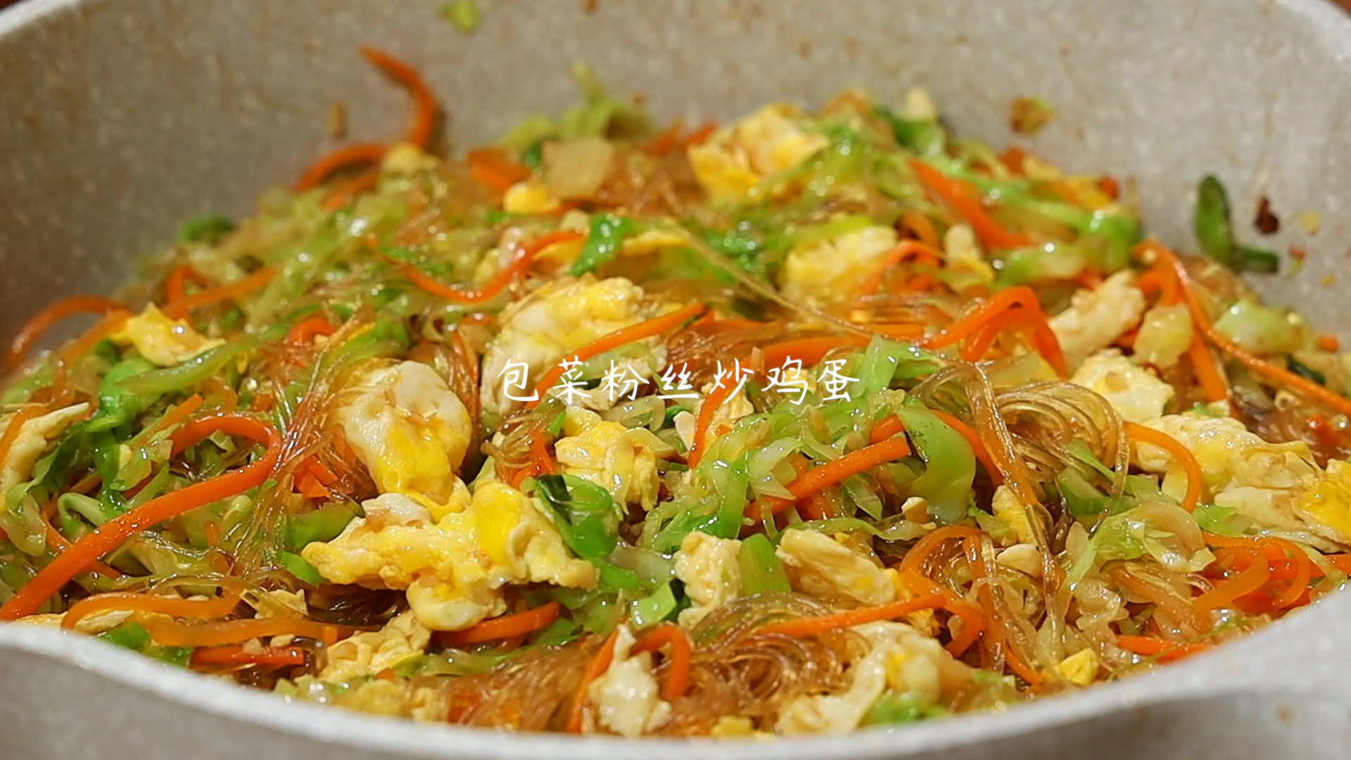#美食#包菜粉丝炒鸡蛋