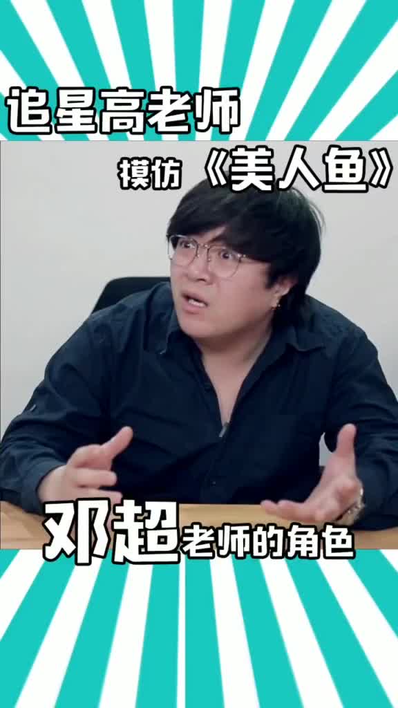 高老师版美人鱼来啦~所以你们知道美人鱼怎么画了吗?娱乐镜技场