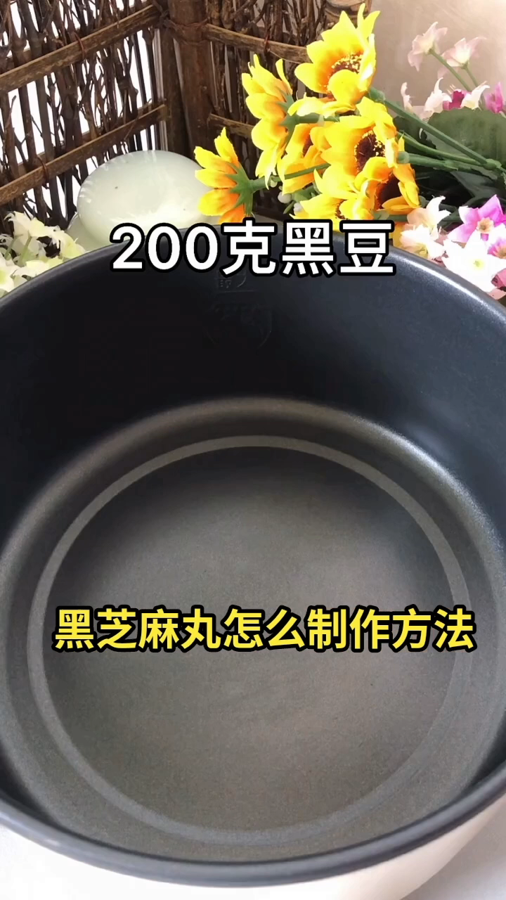 黑芝麻丸怎么制作方法