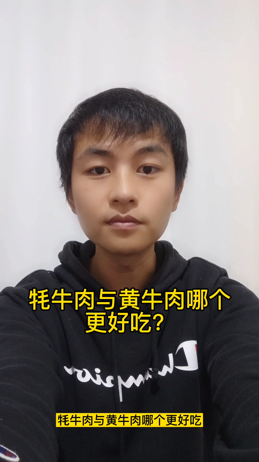牦牛肉与黄牛肉哪个更好吃?