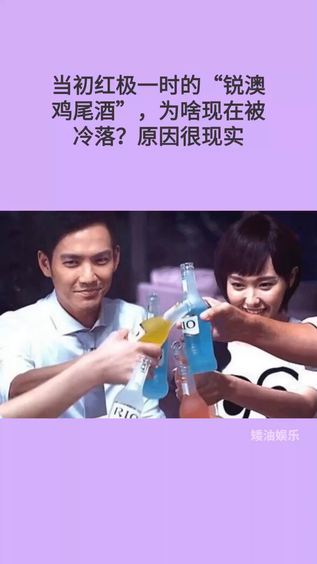 当初红极一时的锐澳鸡尾酒,为啥现在被冷落?原因很现实