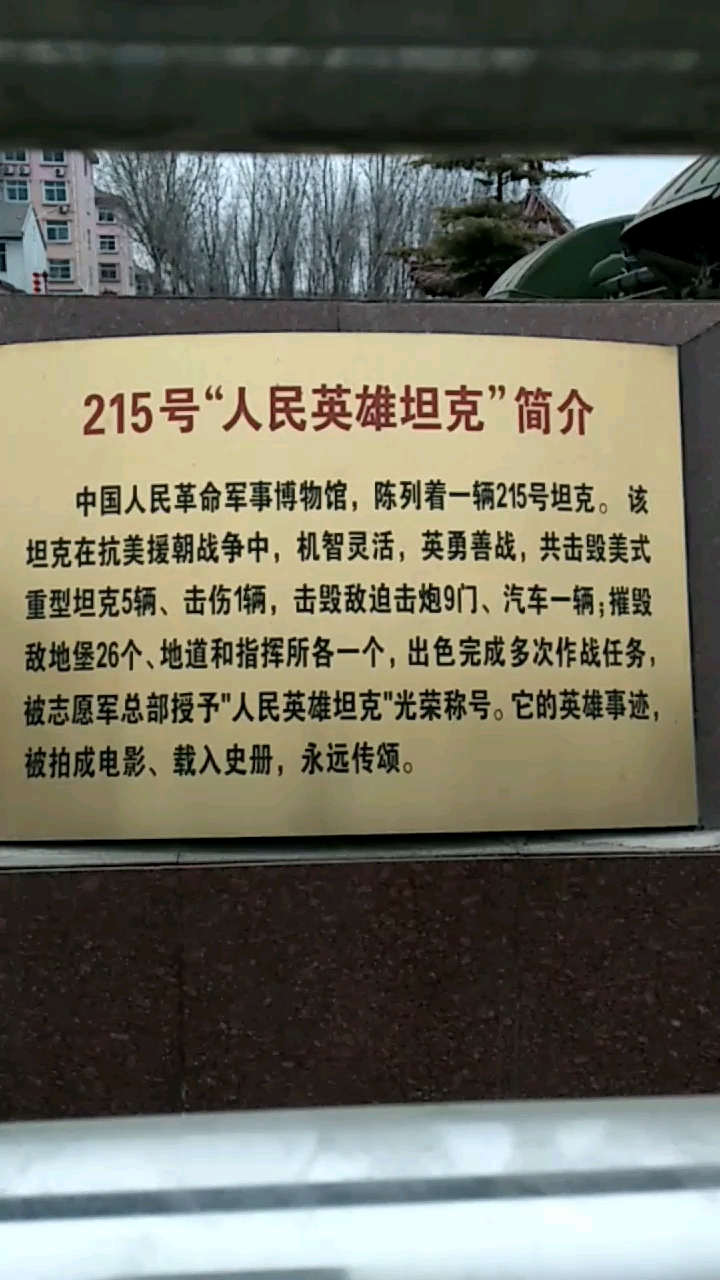 25号“人民英雄坦克”简介