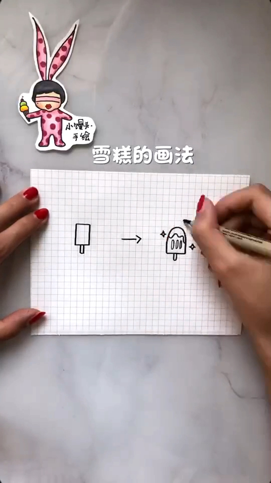 牛奶和雪糕的画法