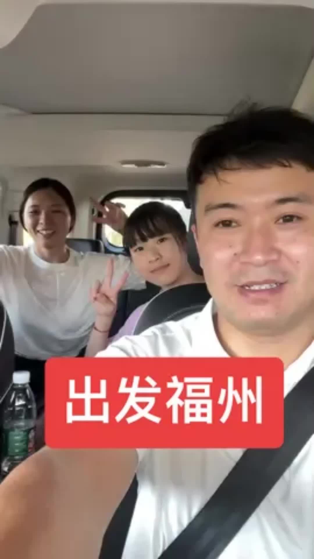 #搞笑段子剧#一家三口出发福州,也是我们最开始起家的地方。父亲老了还在那边做事情,现在去把